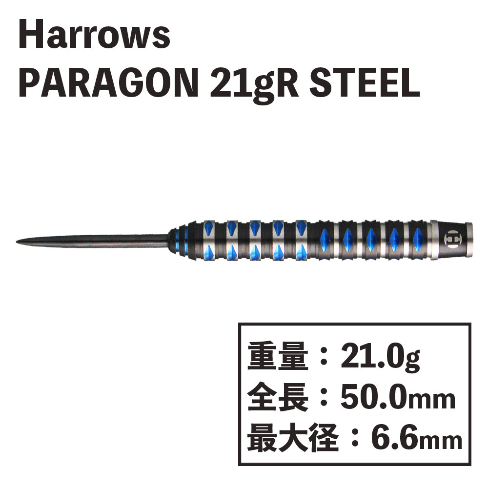 ϥ ѥ饴 21gR  ƥ Harrows PARAGON 21gR darts STEEL