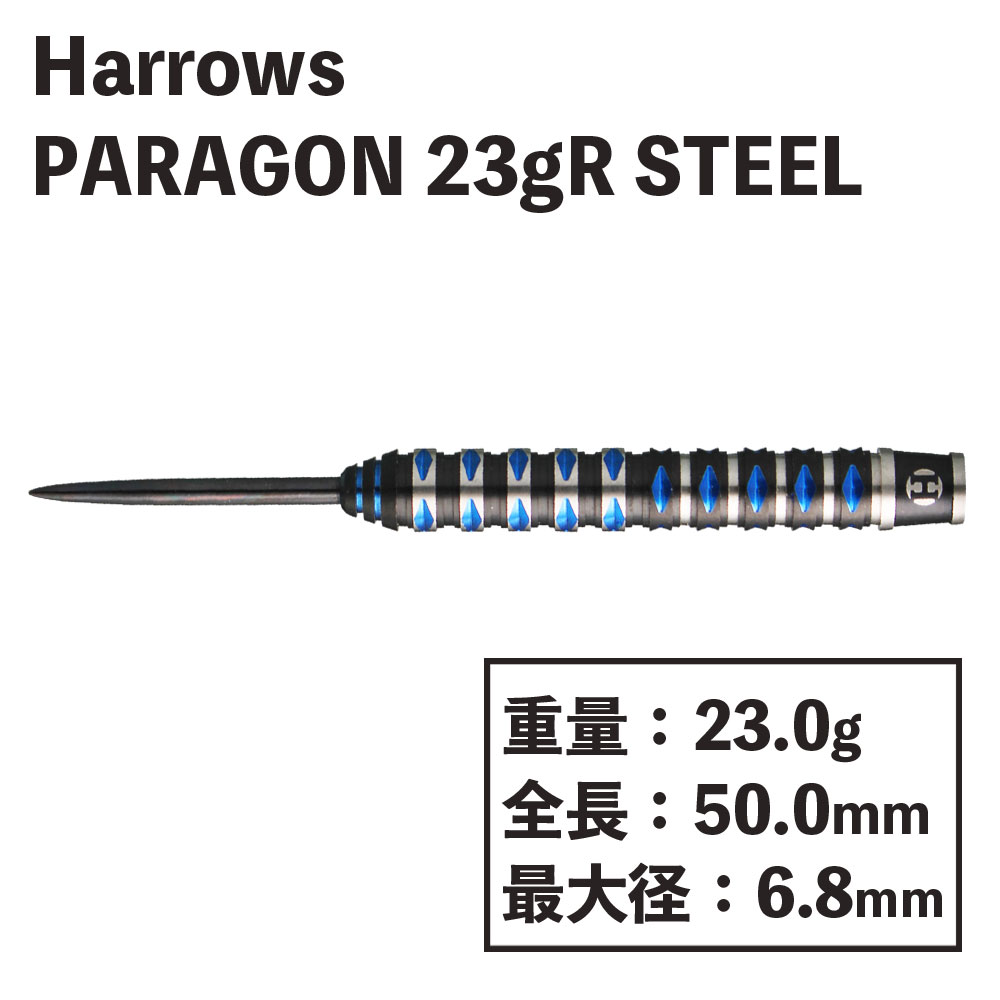 ϥ ѥ饴 23gR  ƥ Harrows PARAGON 23gR darts STEEL