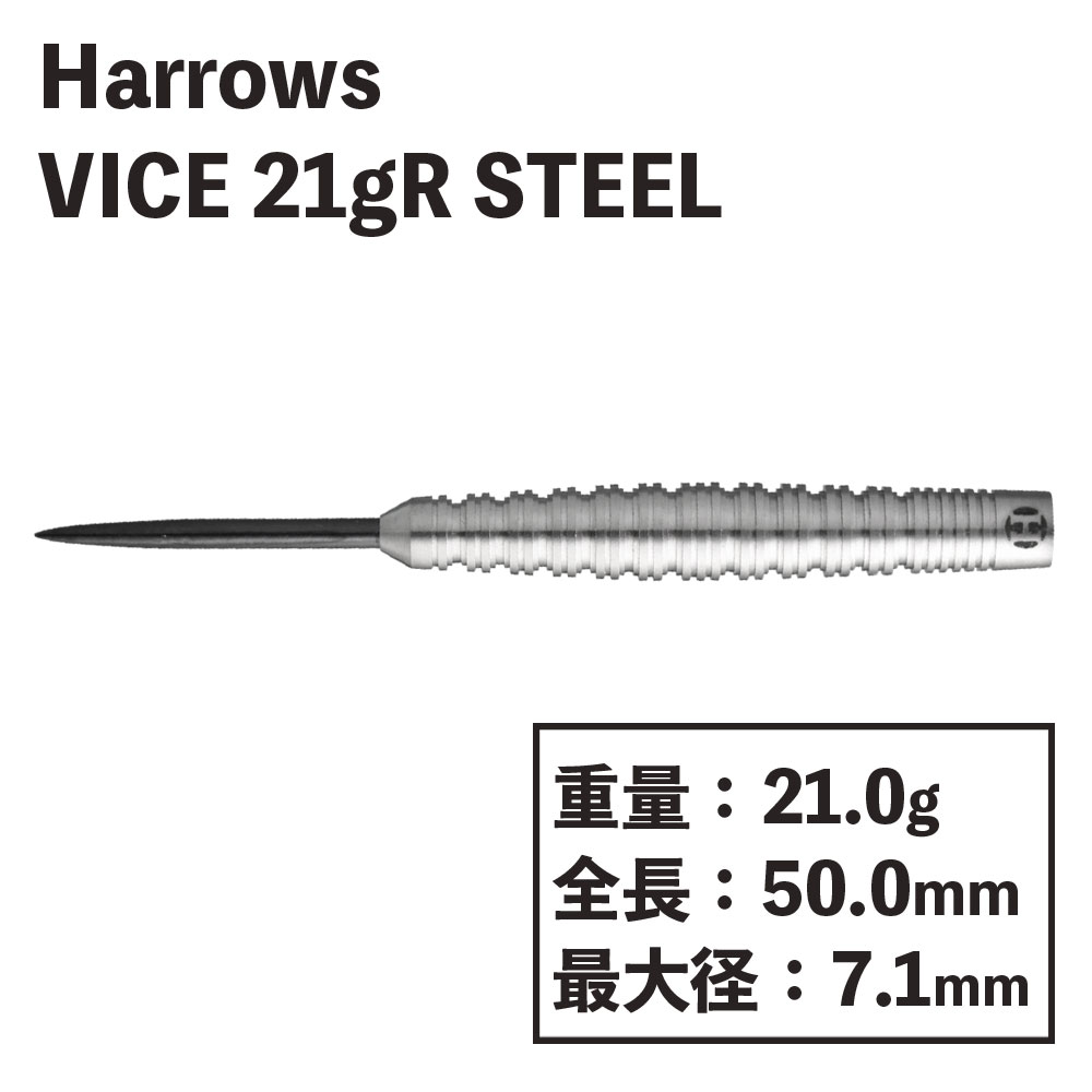 ϥ  21gR  ƥ  Harrows VICE 21gR darts STEEL