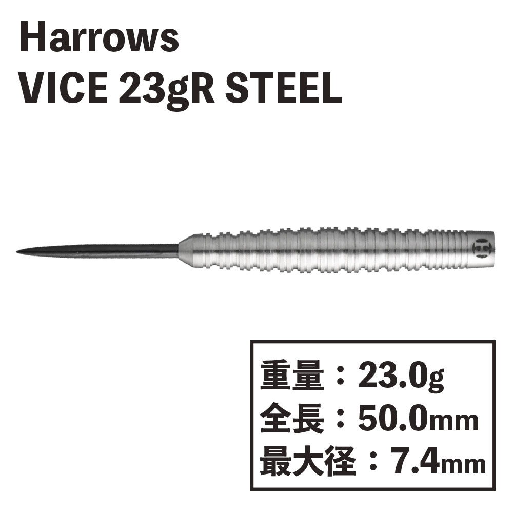 ϥ  23gR  ƥ  Harrows VICE 23gR darts STEEL