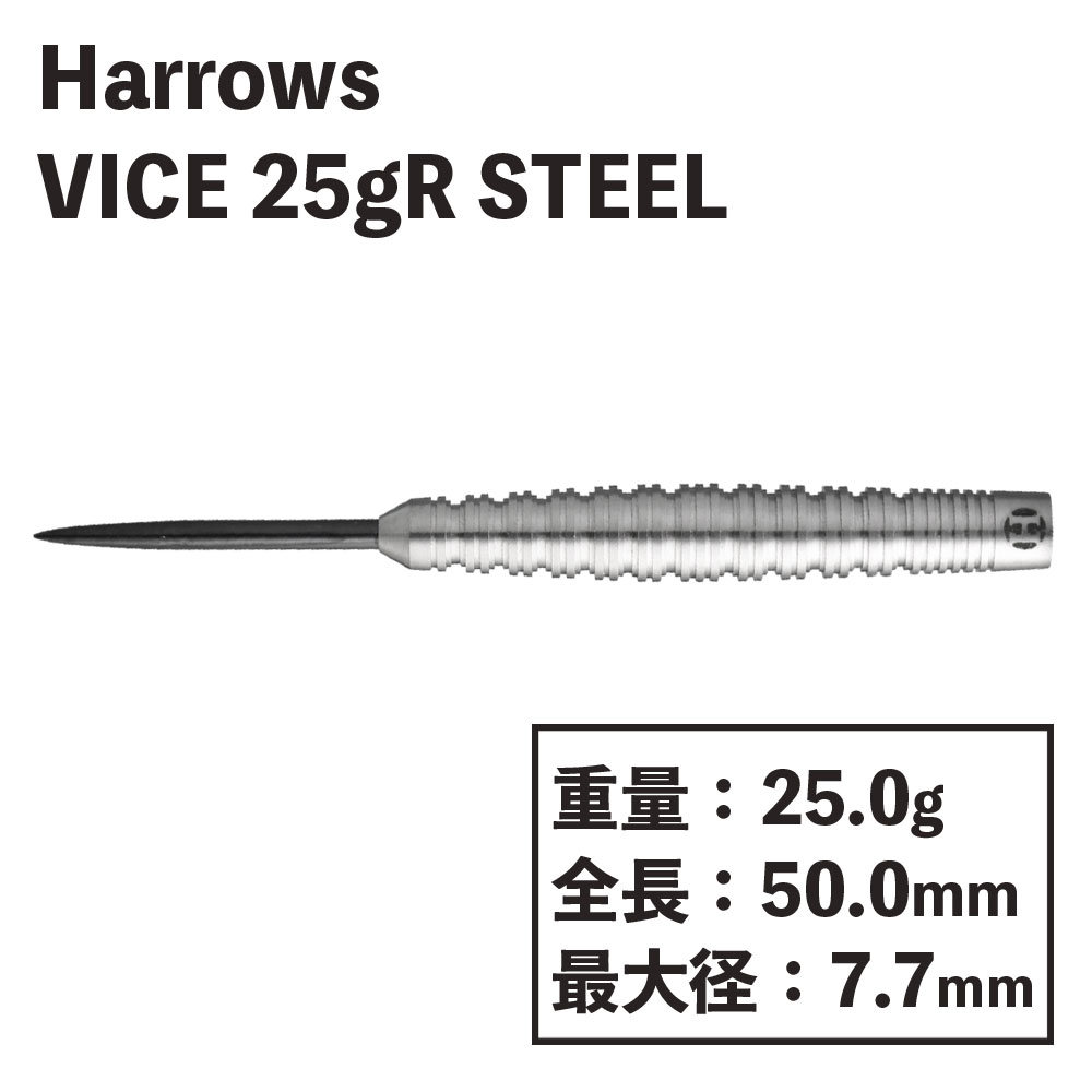 ϥ  25gR  ƥ  Harrows VICE 25gR darts STEEL