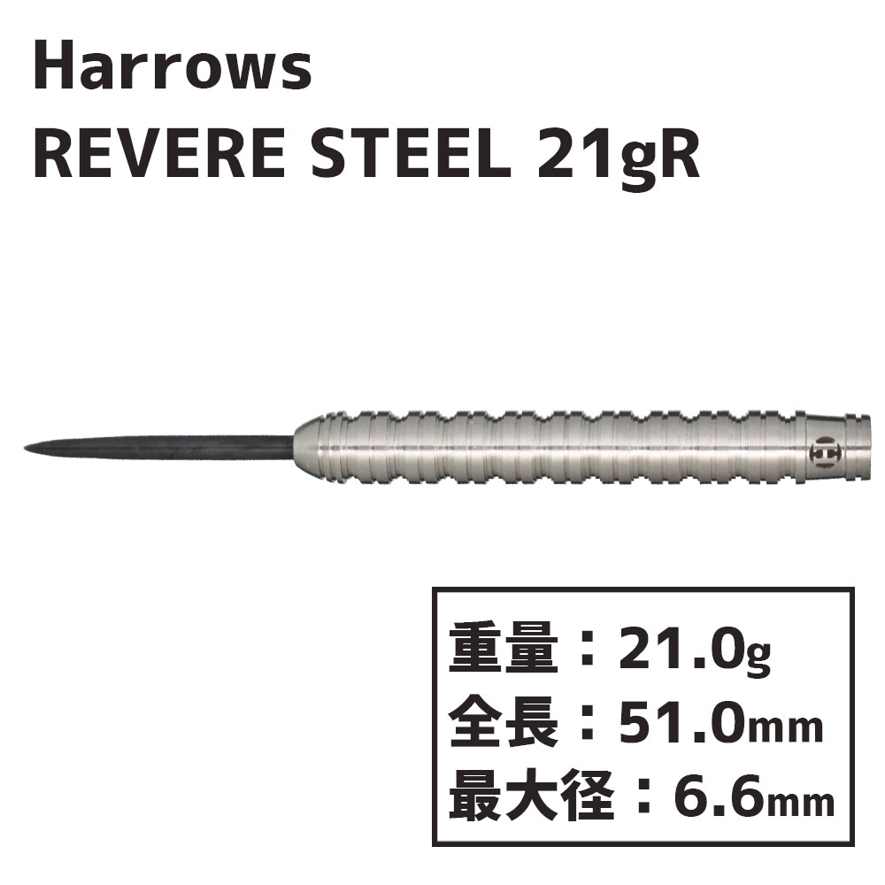 ϥ ӥ  ƥ 21gR Harrows REVERE darts STEEL 21gR