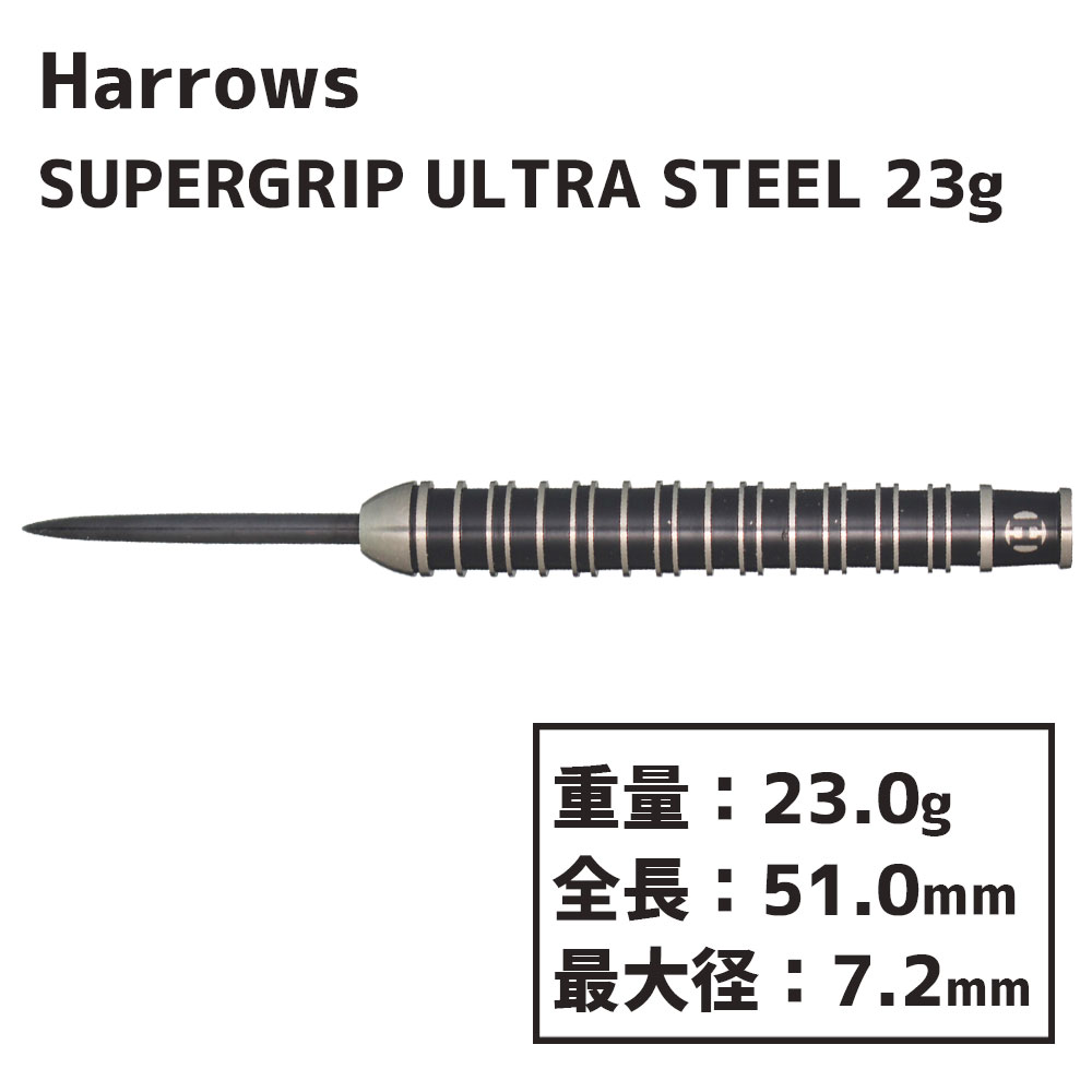 ϥ ѡåץȥ 23gR ƥ Harrows SUPERGRIP ULTRA darts 23gR STEEL