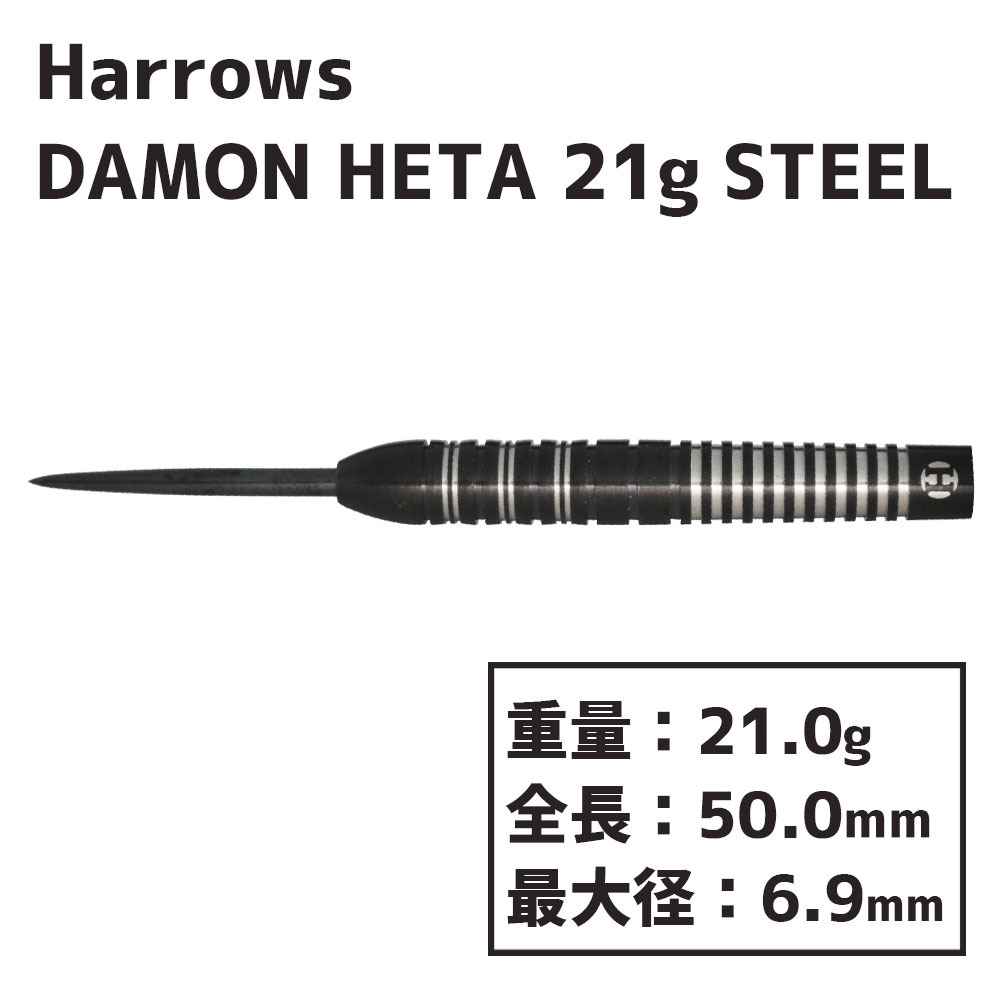 ϥ ǥ󡦥إ ƥ 21gR HarrowsDAMON HETA darts STEEL 21gR