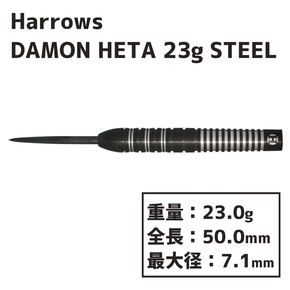 ϥ ǥ󡦥إ ƥ 23g HarrowsDAMON HETA darts STEEL 23g