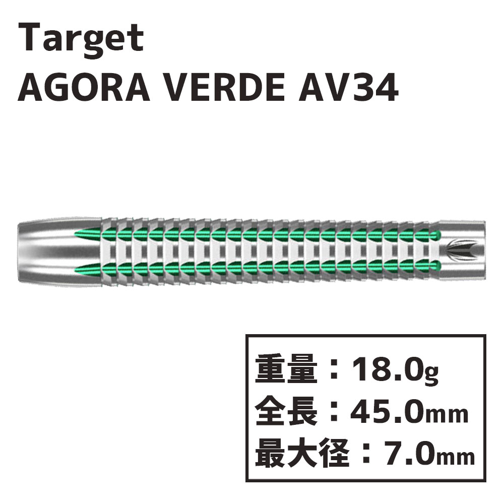 å   AV34 Target AGORA VERDE AV34 18g