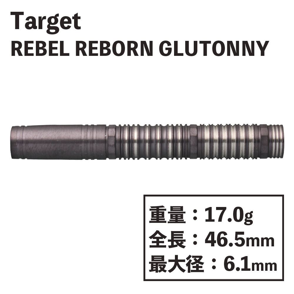 å ٥ܡ ȥˡ  Target REBEL REBORN GLUTONNY darts
