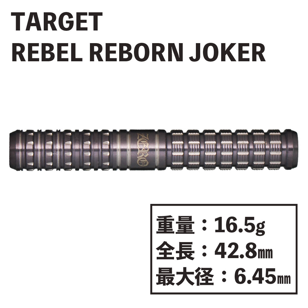 å ٥ܡ   Target REBEL REBORN ZERO darts