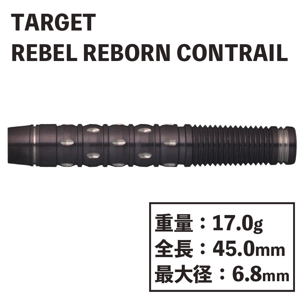 å ٥ܡ ȥ쥤  Target REBEL REBORN CONTRAIL darts