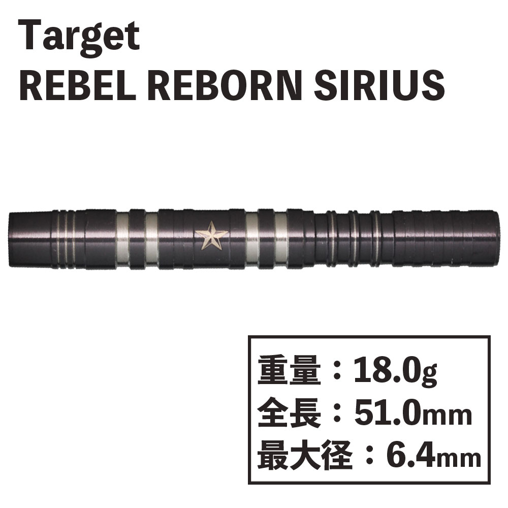 å ٥ܡ ꥦ  Target REBEL REBORN SIRIUS darts