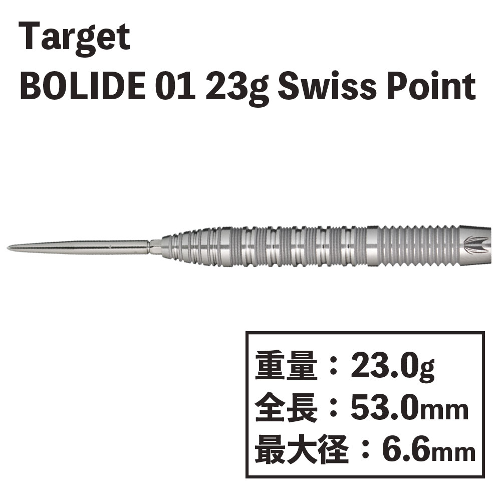 å  ܥ饤 01 ϡɥ ݥ 23g Target BOLIDE 01 Hard darts 23gswisspoint