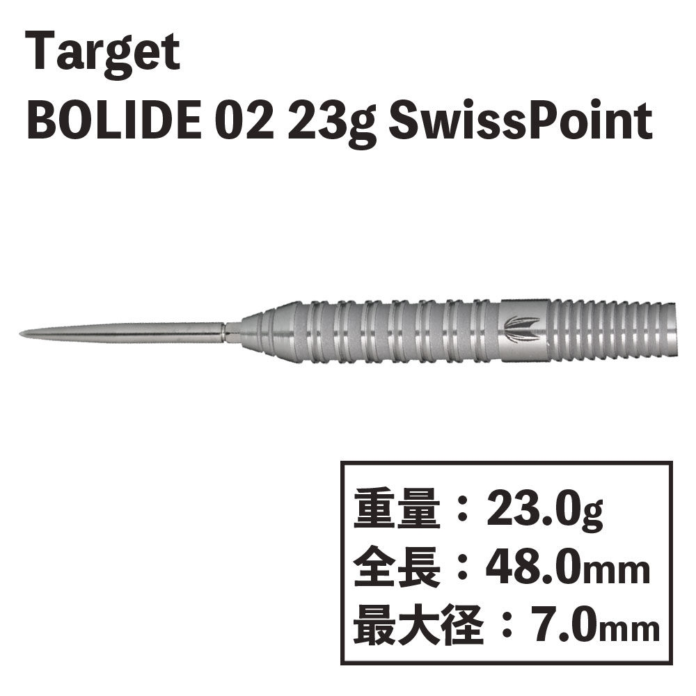 å  ܥ饤 02 ϡɥ ݥ 23g Target BOLIDE 02 Hard darts 23gswisspoint