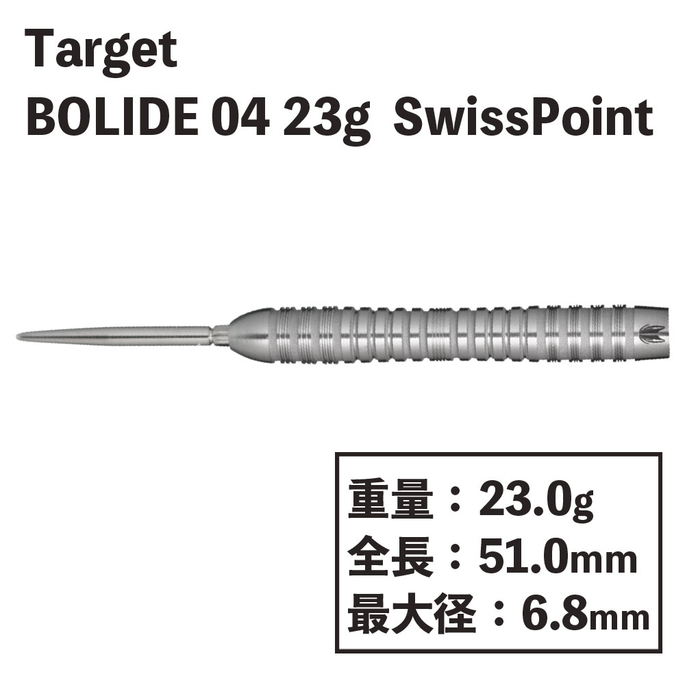 å  ܥ饤 04 ϡɥ ݥ 23g Target BOLIDE 04 Hard darts 23gswisspoint