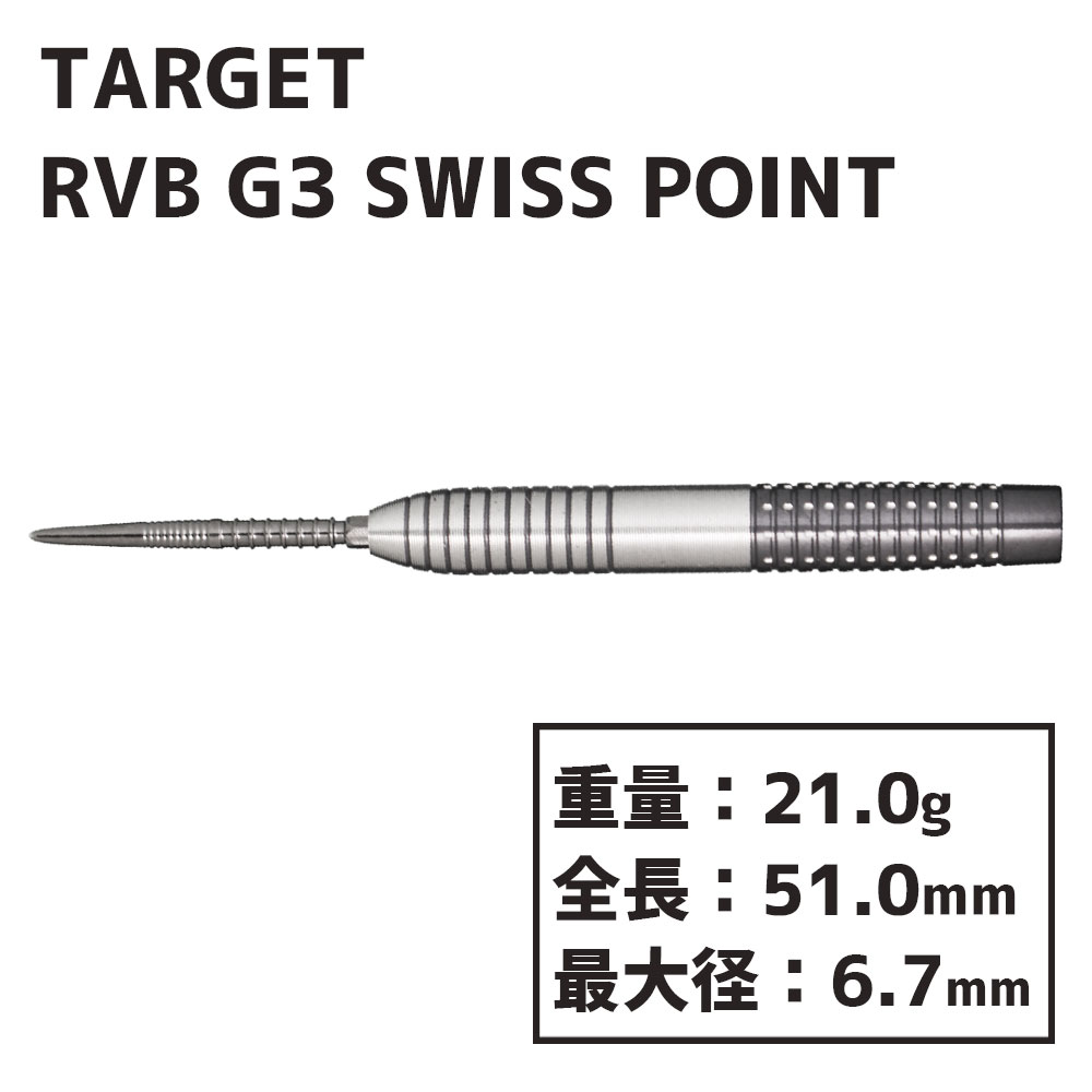 SALE! 30%OFFۥå RVB G3 ϡɥ ݥ 25g TARGET RVB G3 STEEL TIP Swiss point 25g