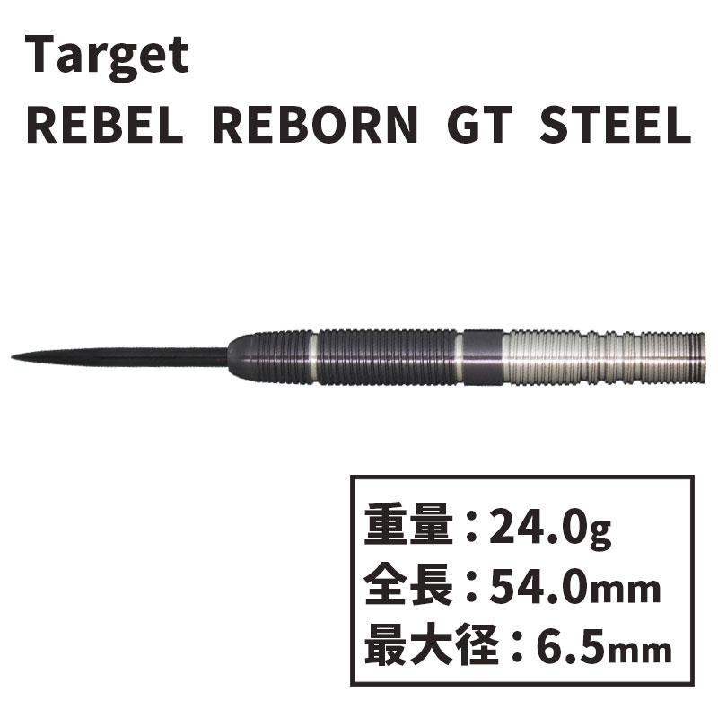 å ٥ܡ ƥ ƥ Target REBEL REBORN GT darts STEEL ƣ Х롡ϡ