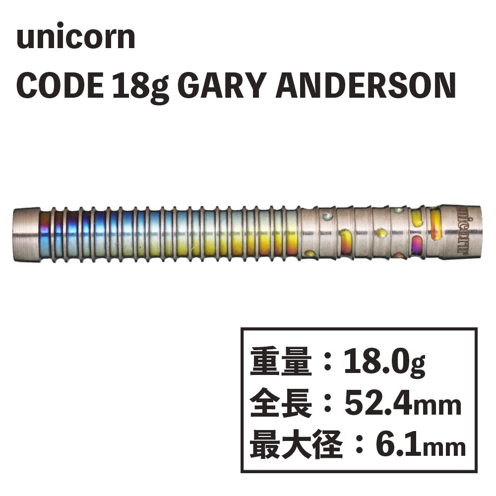 ˥  ꡼  18g unicorn GARY ANDERSON CODE 18g