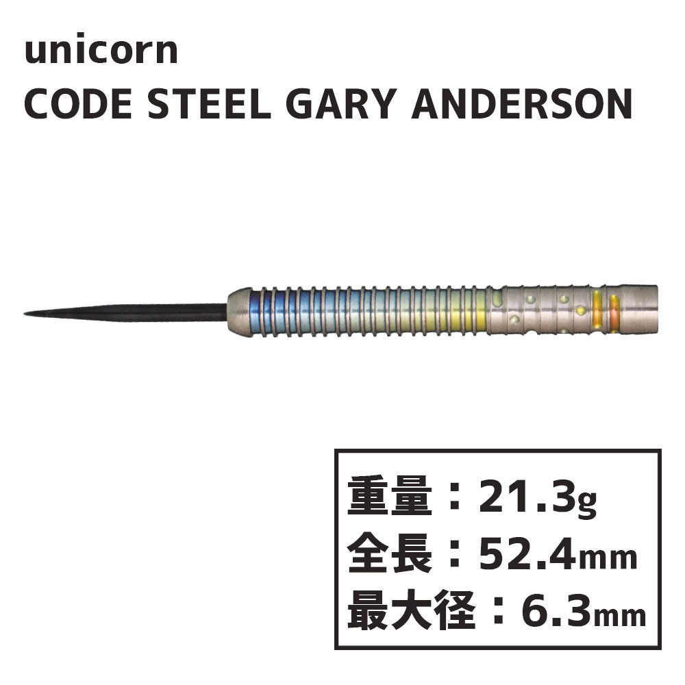 ˥  ꡼ ƥ 23g unicorn GARY ANDERSON CODE STEEL 23g