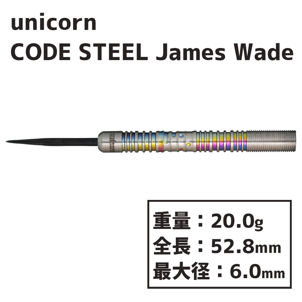 ˥  ॺ ƥ 20g unicorn James Wade CODE STEEL 20g