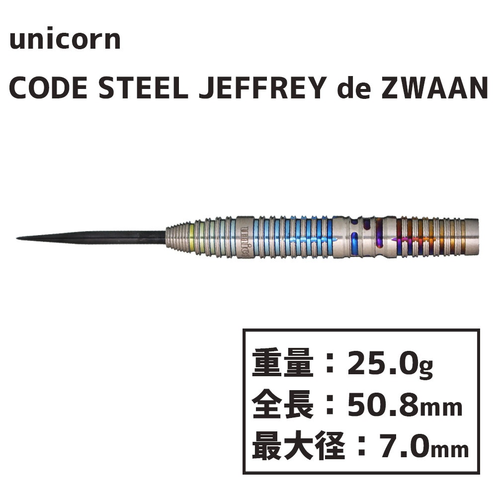 ˥  ե꡼ ƥ 25g unicorn JEFFREY de ZWAAN  CODE STEEL 25g