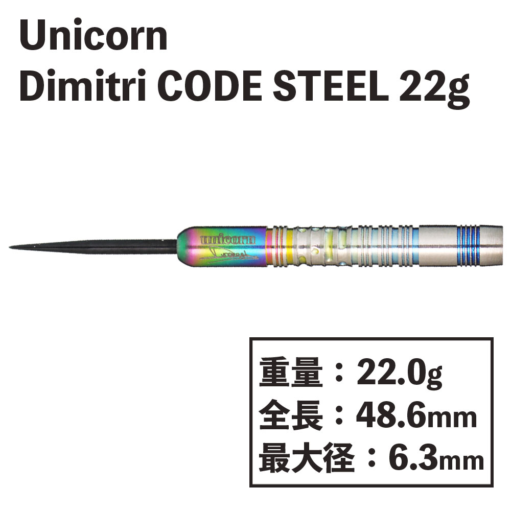 ˥  ǥߥȥ ƥ 22g unicorn Dimitri CODE STEEL 22g