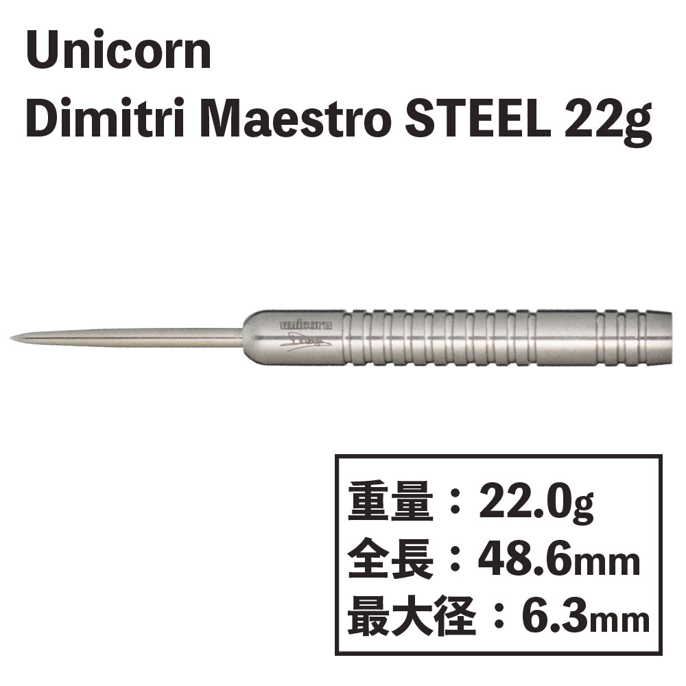 ˥ ޥȥ ǥߥȥ ƥ 22g unicorn Dimitri Maestro STEEL 22g