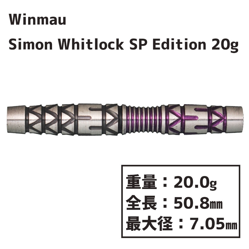 ޥ 󡦥åȥå ڥ륨ǥ Winmau Simon Whitlock Special Edition Softtip 20g