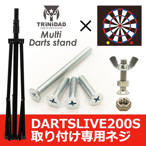 ȥ˥ 200S եͥ ޥĥ TRiNiDAD 200S Screw for Multi Darts Stand