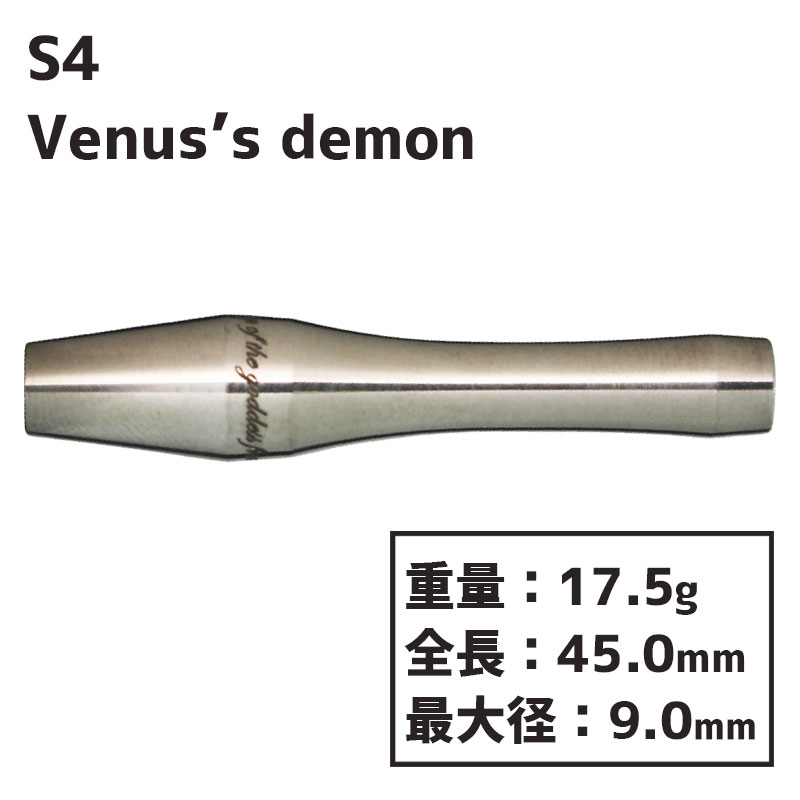 ե  ʥ Х S4 darts Venus's demon