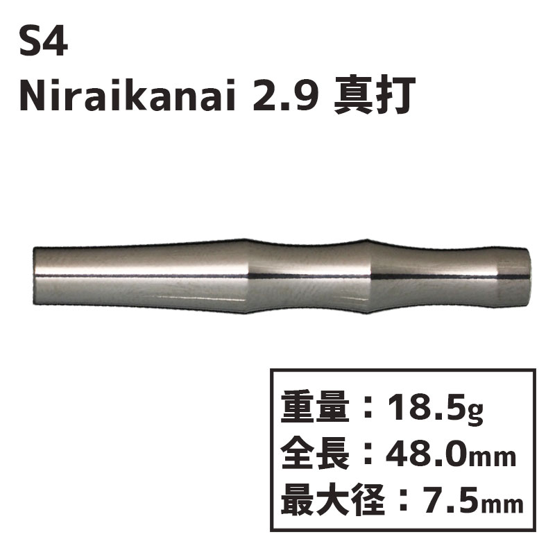 ե  ˥饤ʥ2.9  S4 darts  Niraikanai 2.9 Shinuchi  Х