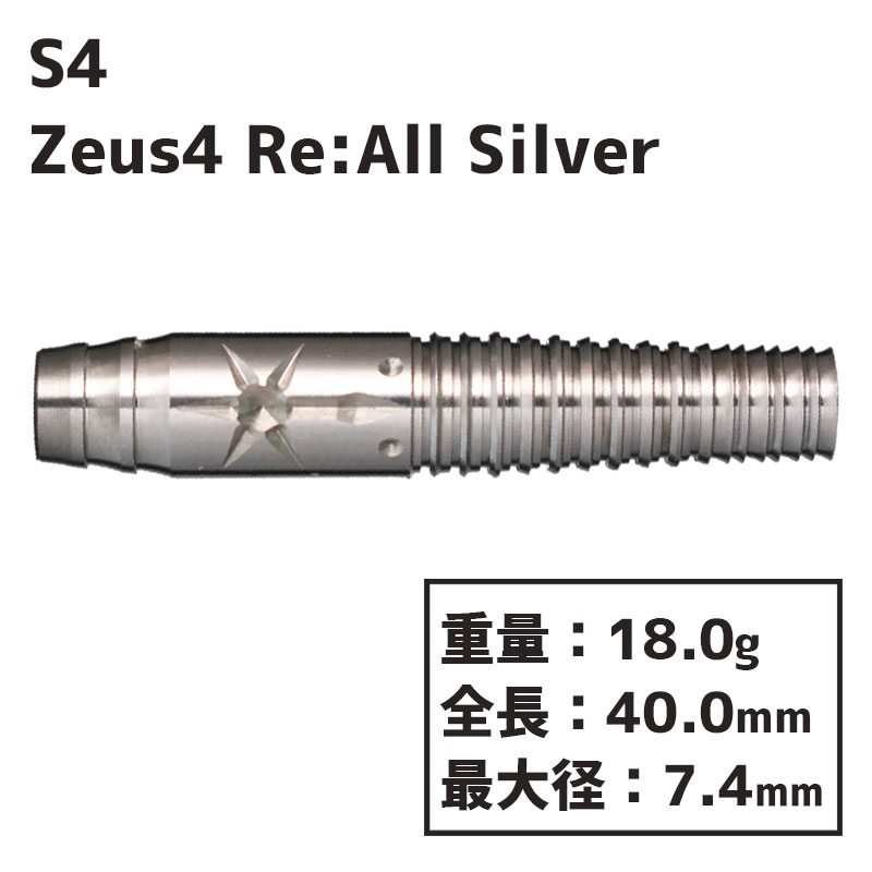 ե  4 륷С S4 darts  Zeus 4 Re:All Silver Х
