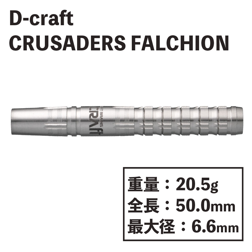 ǥե 륻 ե륷 D-craft Darts CRUSADERS FALCHION