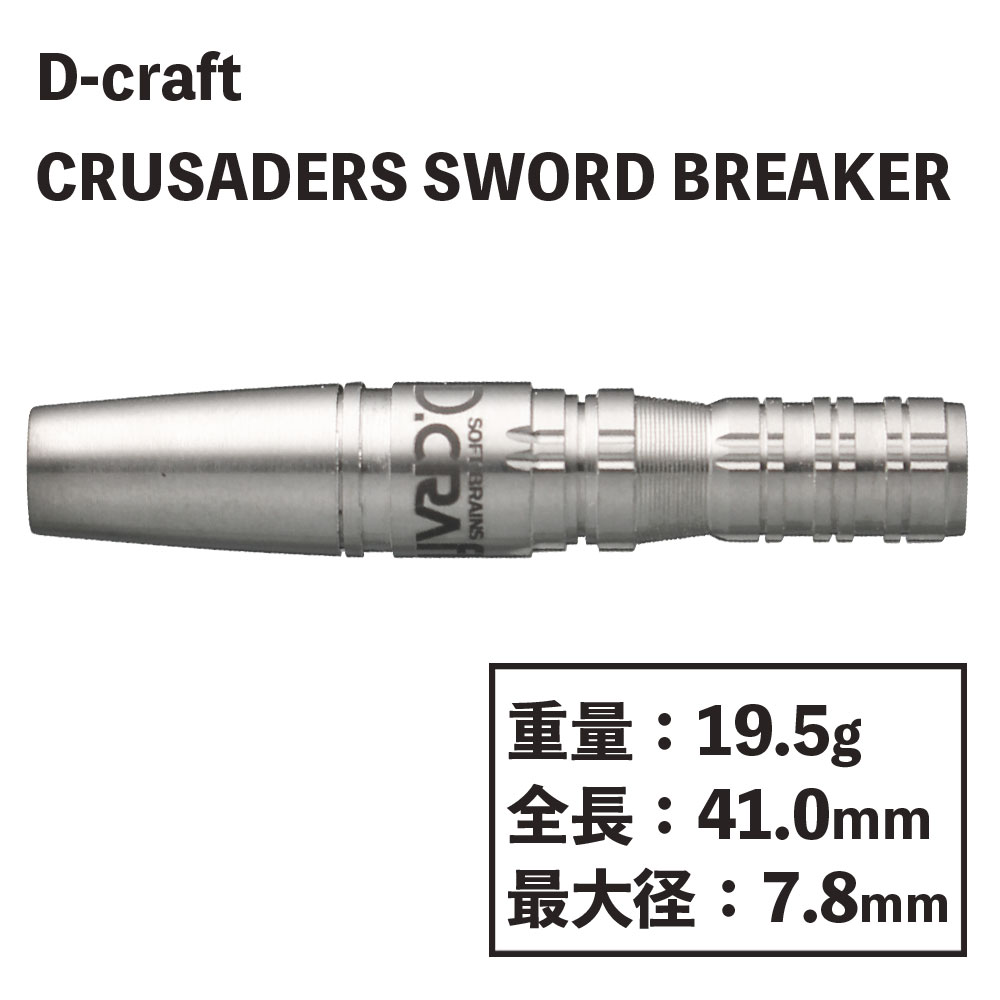 ǥե 륻 ɥ֥쥤 D-craft Darts CRUSADERS SWORD BREAKER