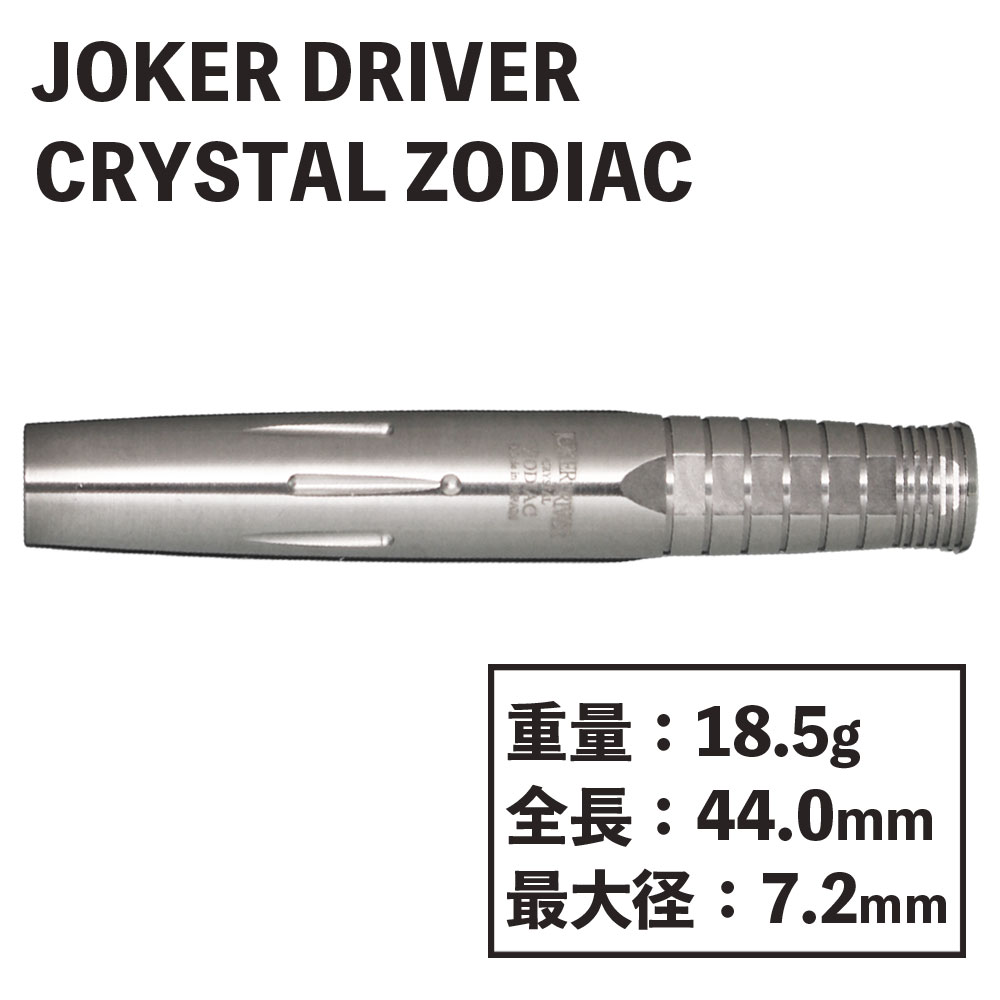 硼ɥ饤С ꥹ ǥå Joker Driver CRYSTAL ZODIAC