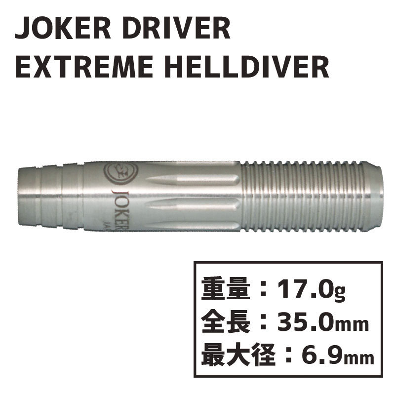 硼ɥ饤Сȥ꡼ إС Joker Driver EXTREME HELLDIVER  Х