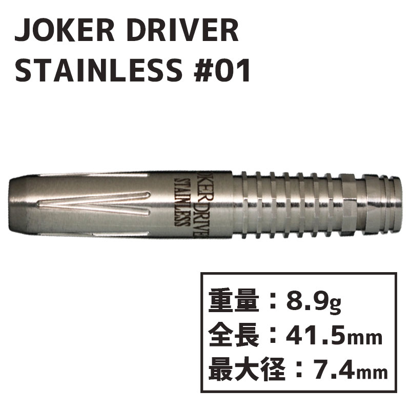 硼ɥ饤С ƥ쥹 #01 Joker Driver STAINLESS#01  Х