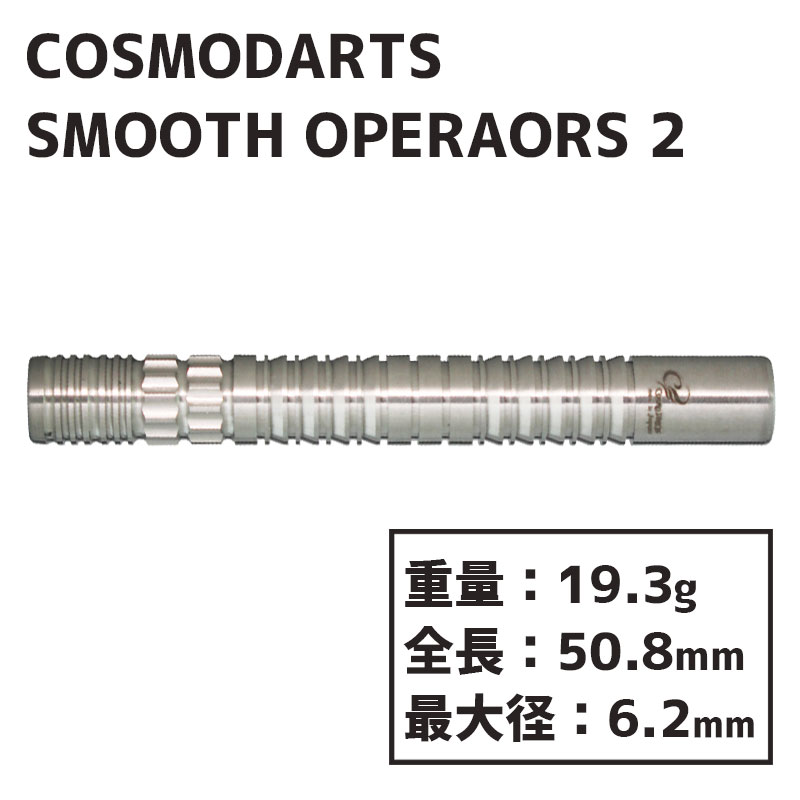 ġࡼڥ졼 Cosmodarts SMOOTH OPERATORS 2 Х
