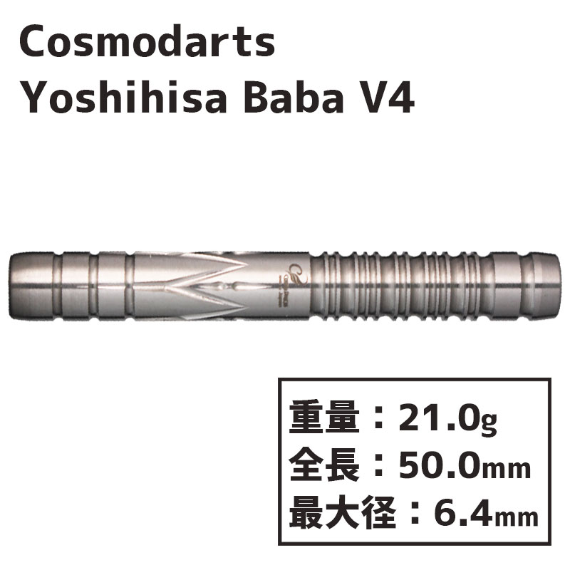 ġĥХ롡Ͼ V4 Cosmodarts Yoshihisa Baba v4  Х