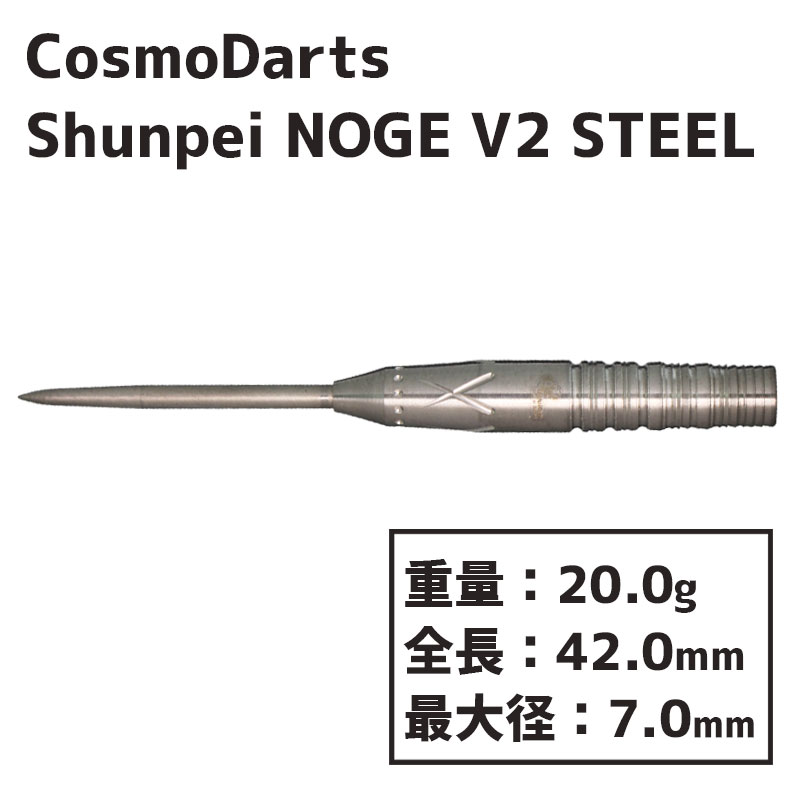  ĥХ ڥΥ V2 ƥ Cosmodarts Shunpei NOGE v2 STEEL  Х롡ӽʿ
