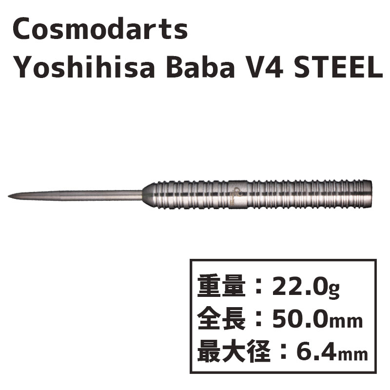 ġĥХ롡Ͼ V4 ƥ Cosmodarts Yoshihisa Baba v4 STEEL  Х