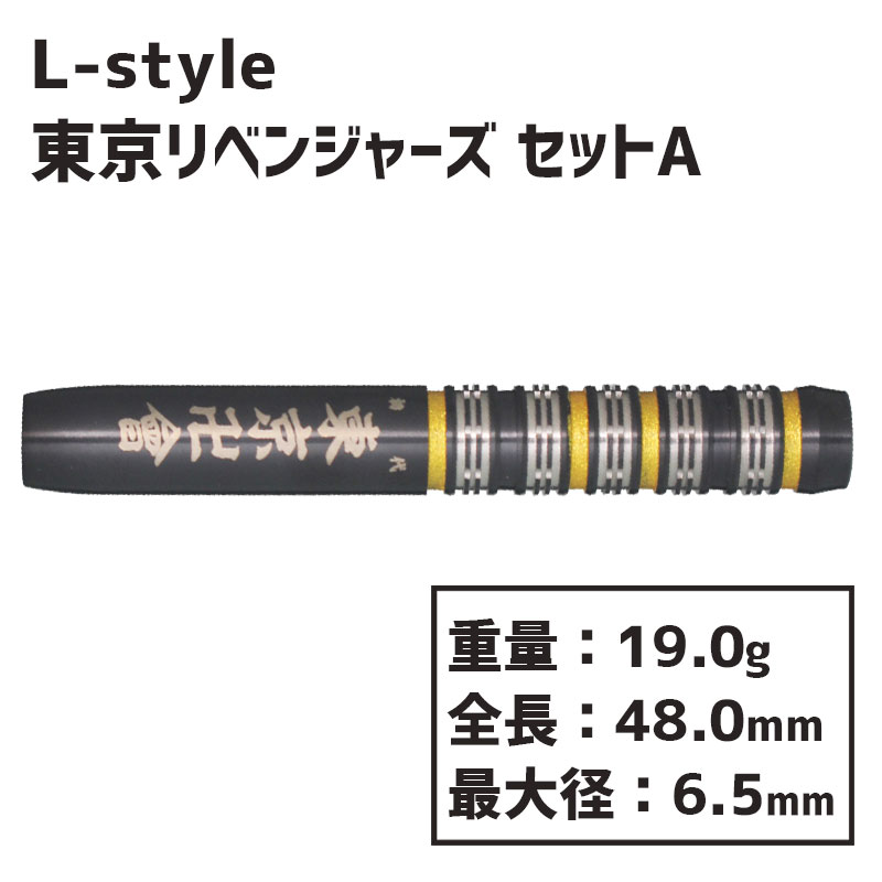 륹 ٥󥸥㡼 ĥå A L-style Tokyo Revengers darts set A  Х