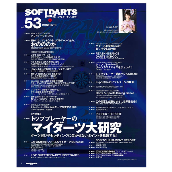 SDBۥĻեȥĥХ֥ Soft Darts Bible Vol.53