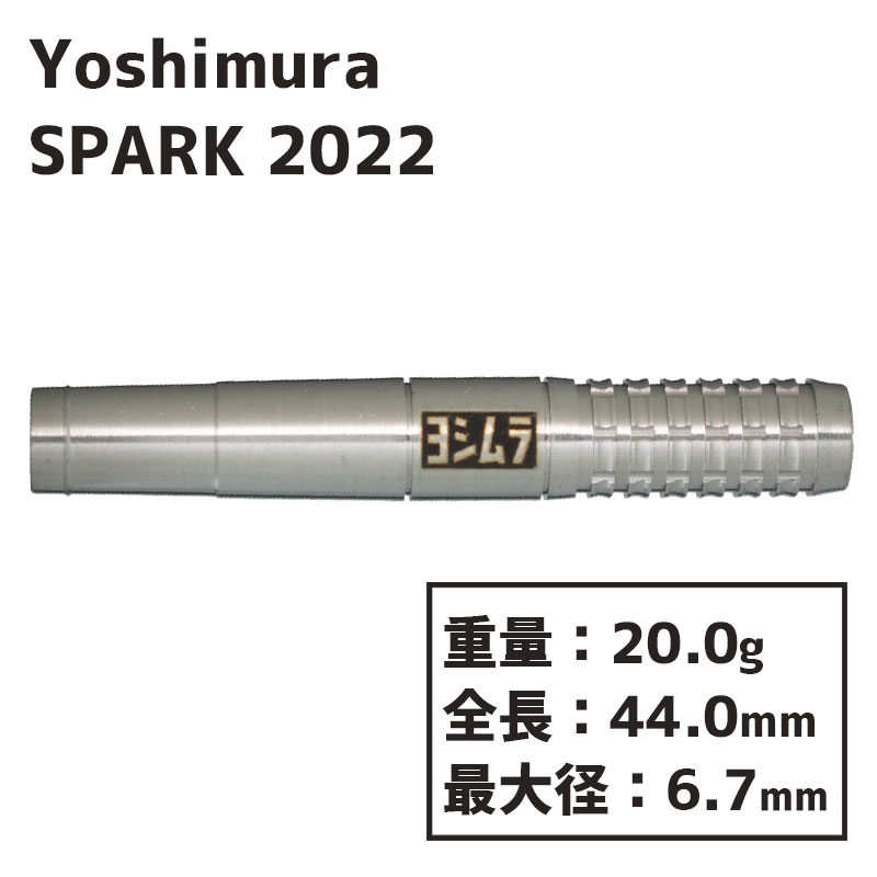 襷 ѡ 2022 եȥ Yoshimura SPARK  2022 2BA Soft tip darts  Х