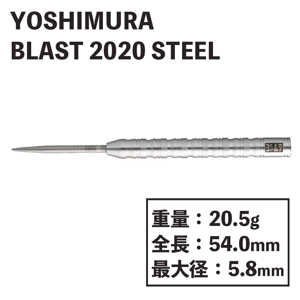 襷 ֥饹2020 ϡɥ BLAST 2020 Steel tip darts