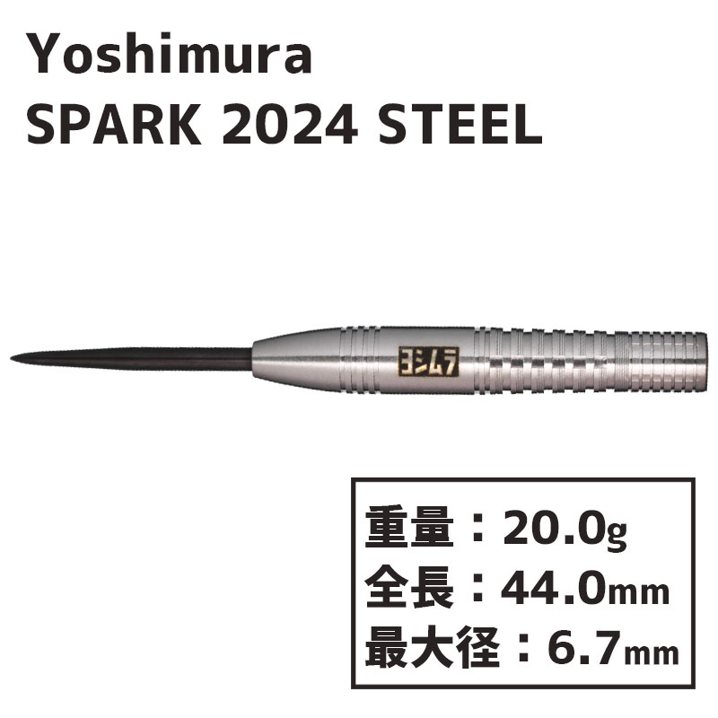 襷 ѡ2024 ϡɥ Yoshimura SPARK 2024 2BA STEEL darts ġХ