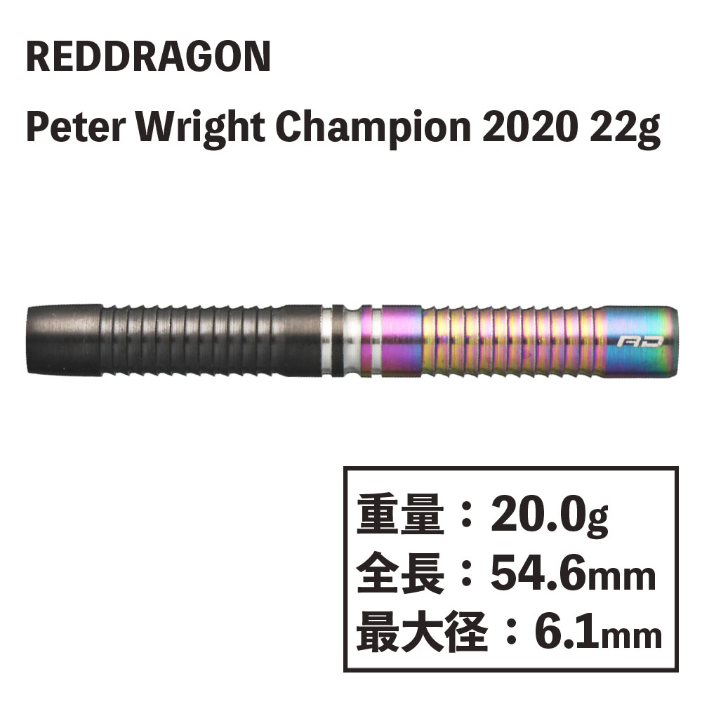 åɥɥ饴 ԡ饤ȥɥԥ 2020 22g REDDRAGON Peter Wright  Champion 2020 Edition 22g