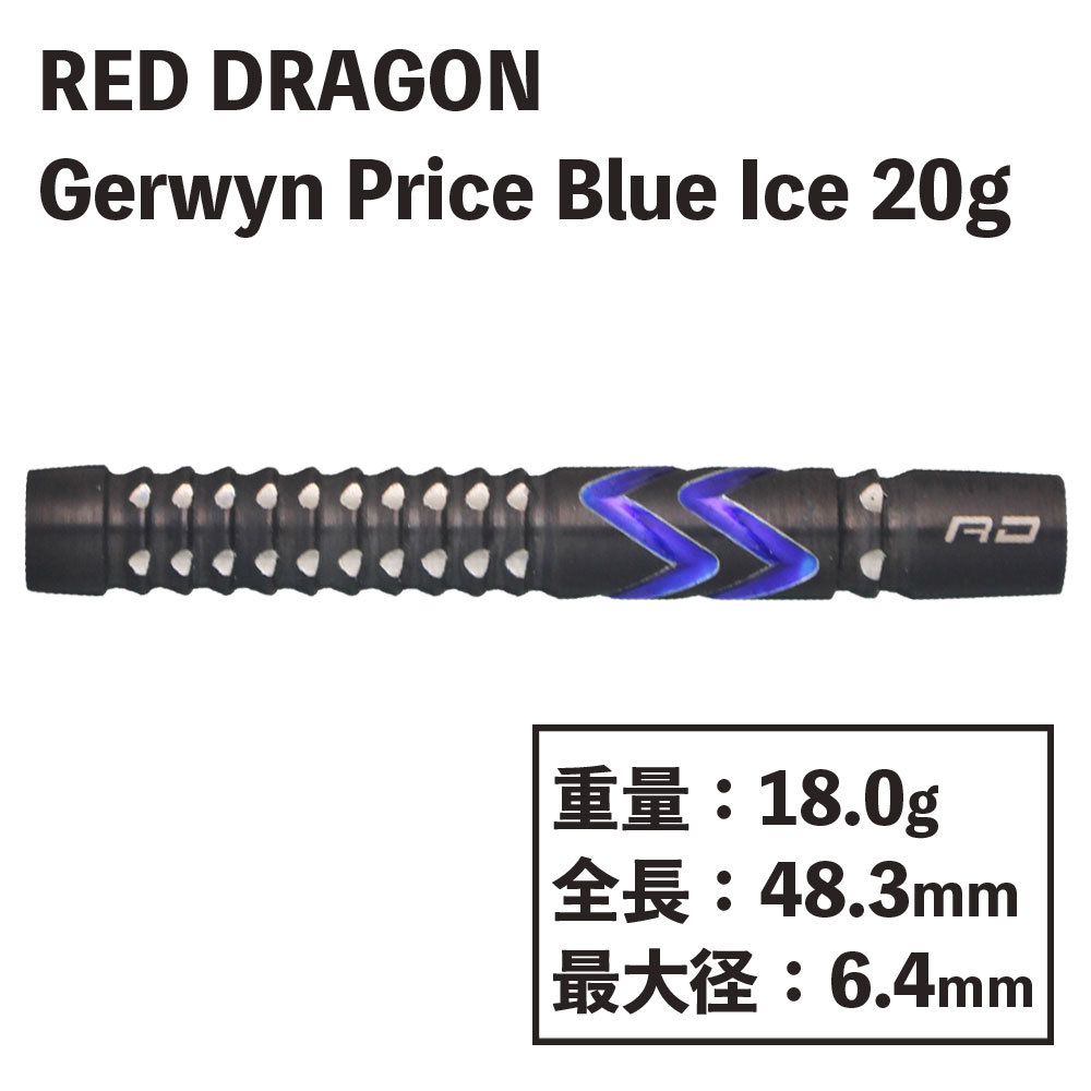 åɥɥ饴  ץ饤֥롼 20g RED DRAGON Gerwyn Price Blue Ice Soft 20g