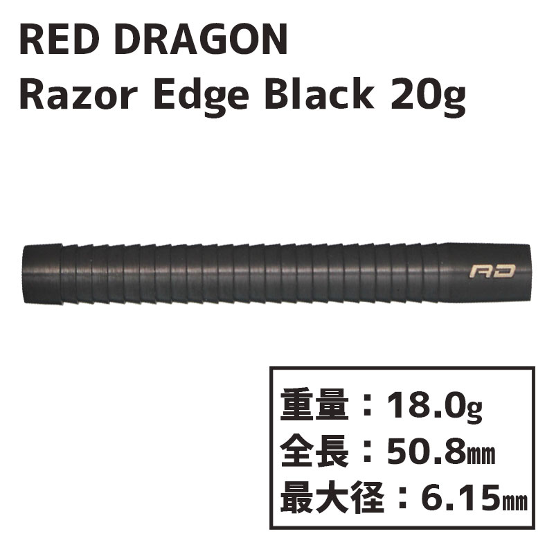 åɥɥ饴 졼å ֥å RED DRAGON Razor Edge Black 20g ġХ
