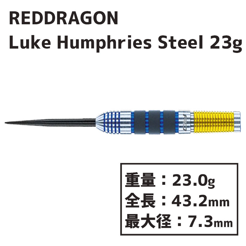 åɥɥ饴  롼ϥե꡼ ƥ23g REDDRAGON Luke Humphries steel 23g  Х