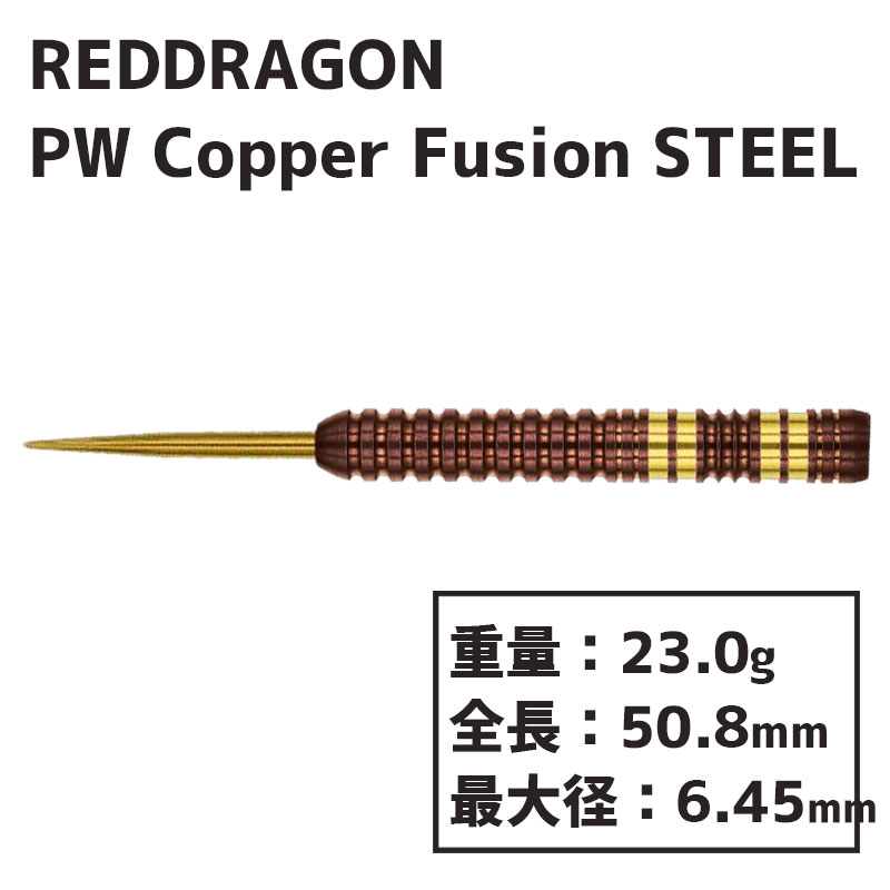 RD ԡ饤 åѡե塼󥹥ƥ23g REDDRAGON Peter Wright Copper Fusion STEEL 23g  Х