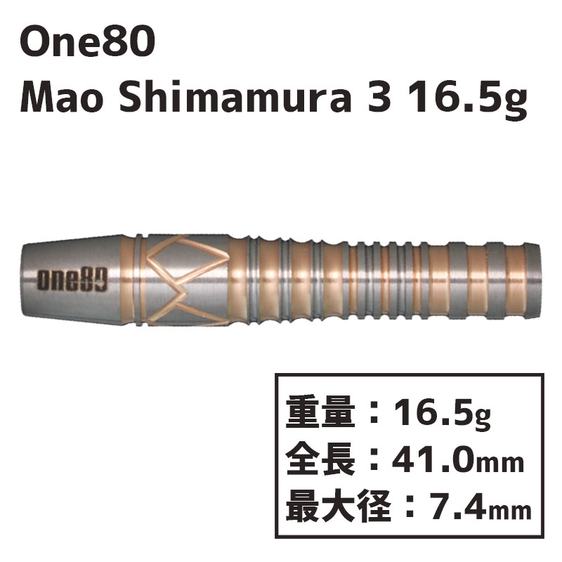 󥨥ƥ ¼3 One80 Mao Shimamura ver.3 16.5g Х